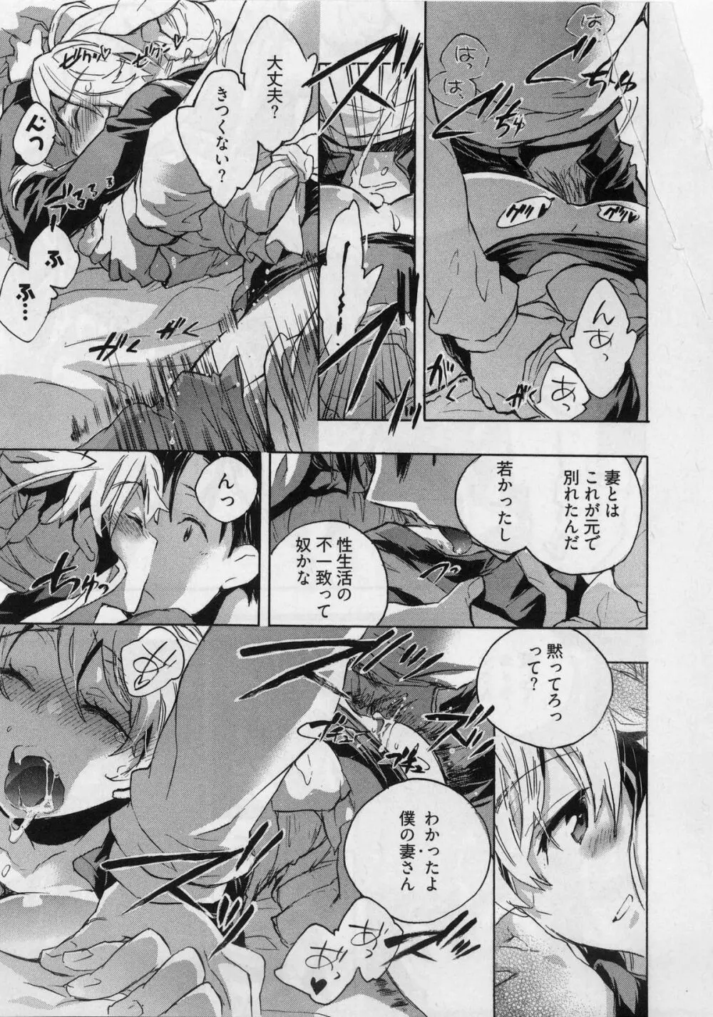 団地妻さんのしあわせ Page.63