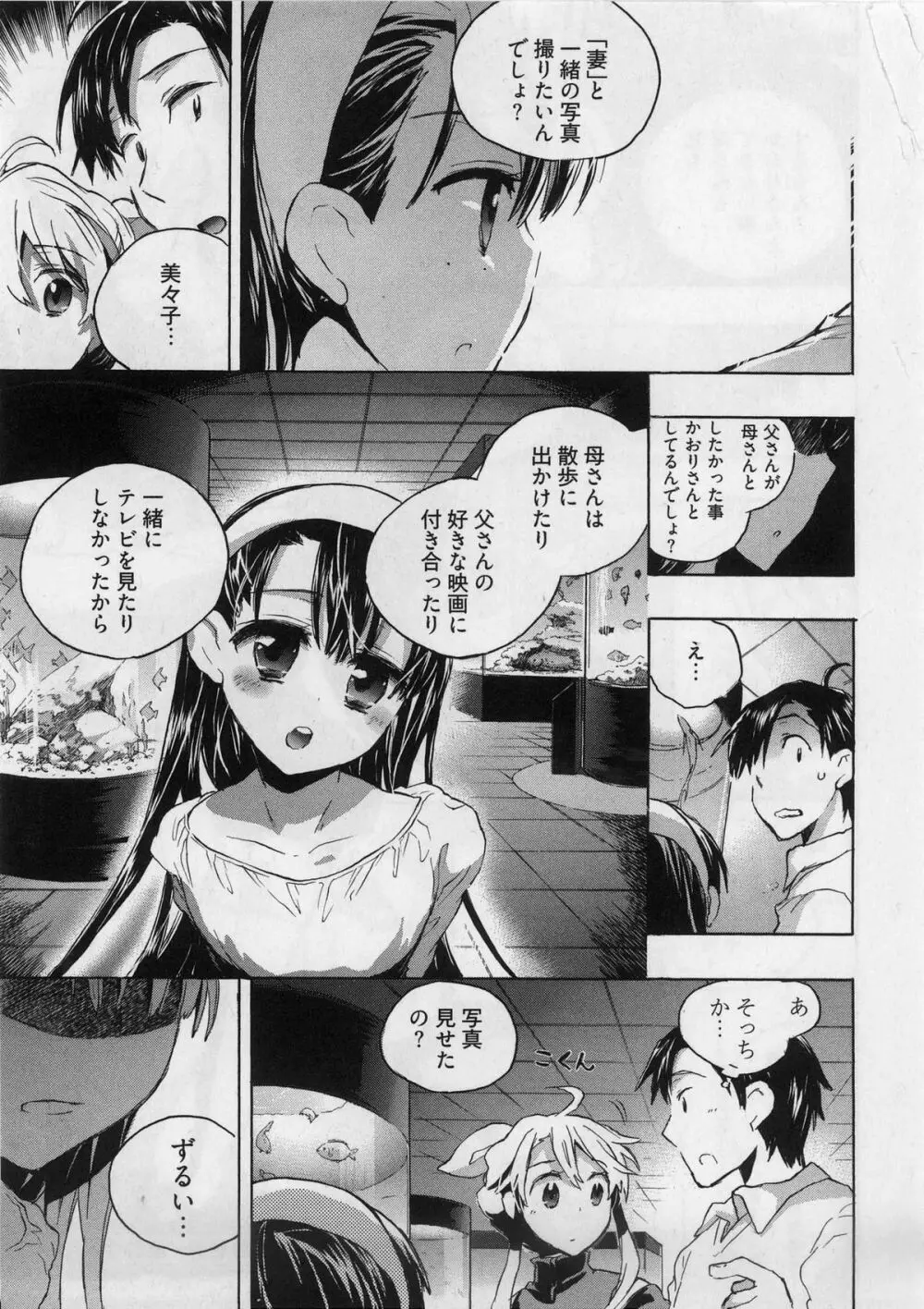 団地妻さんのしあわせ Page.65