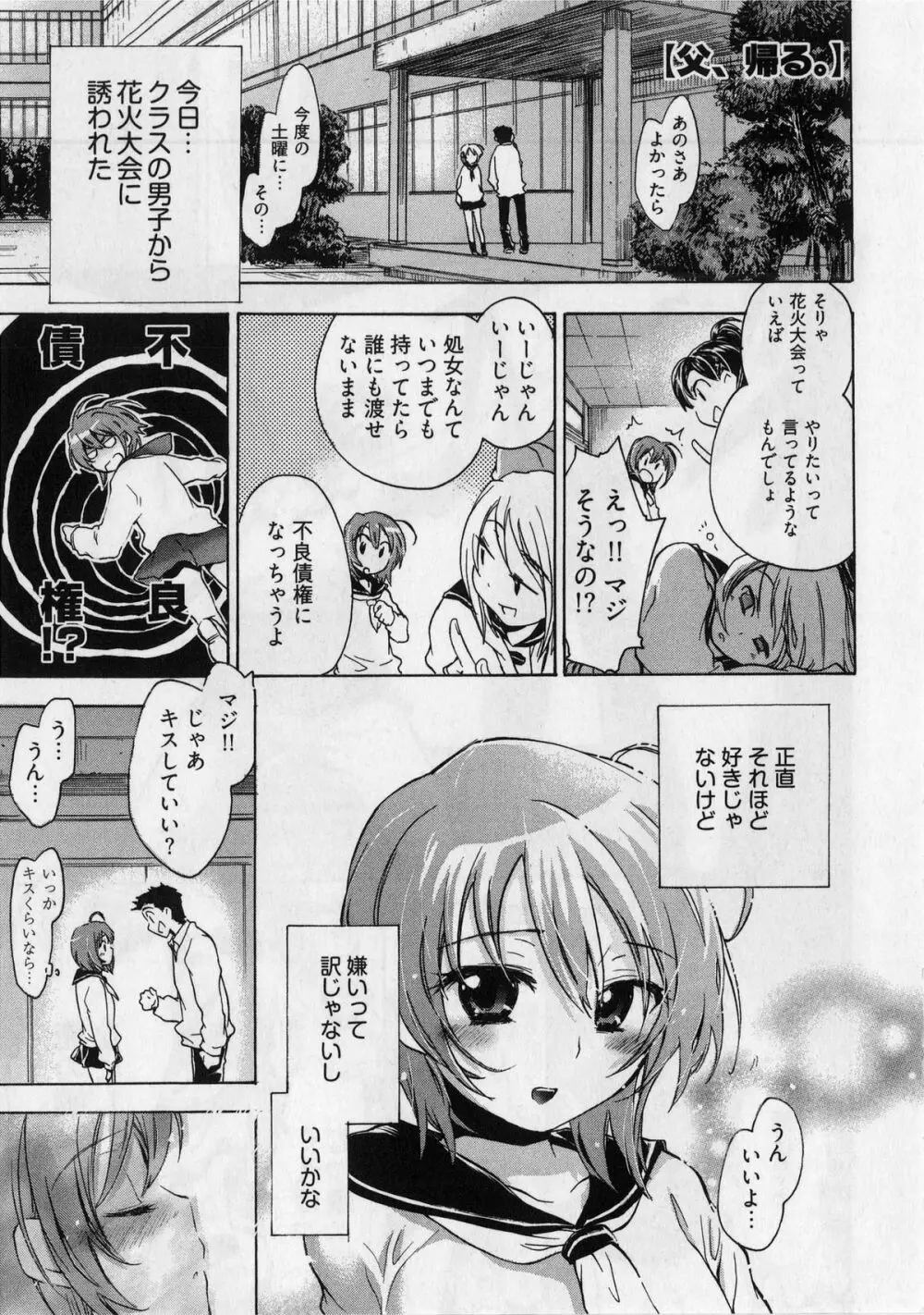 団地妻さんのしあわせ Page.67