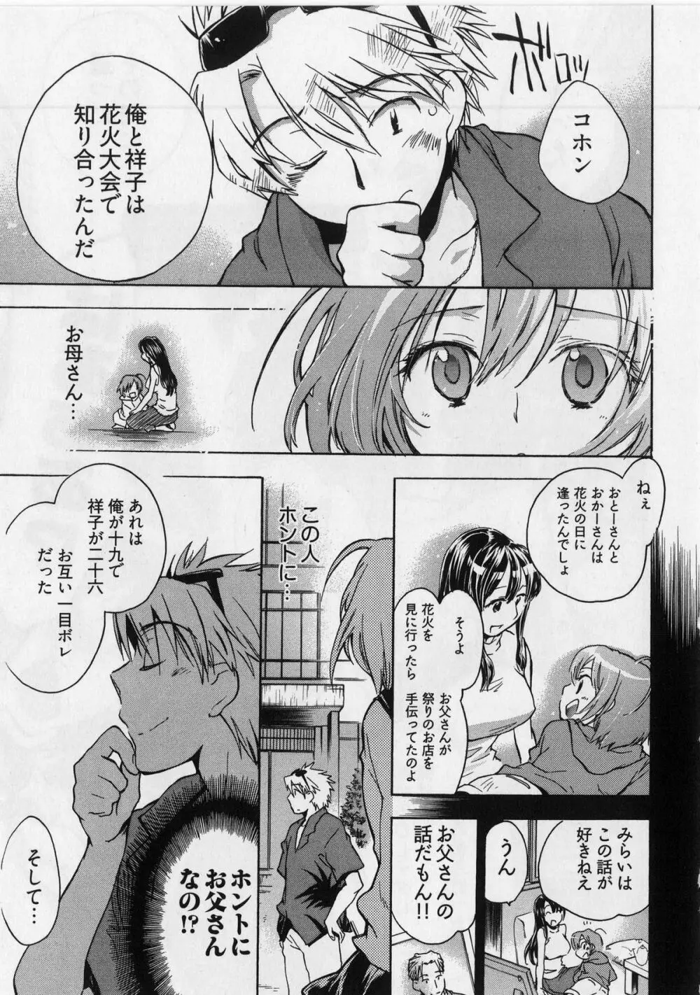 団地妻さんのしあわせ Page.73