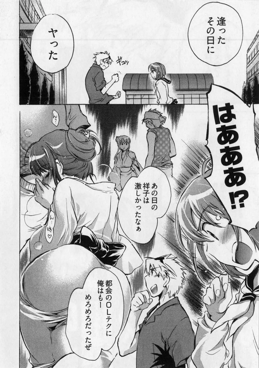 団地妻さんのしあわせ Page.74