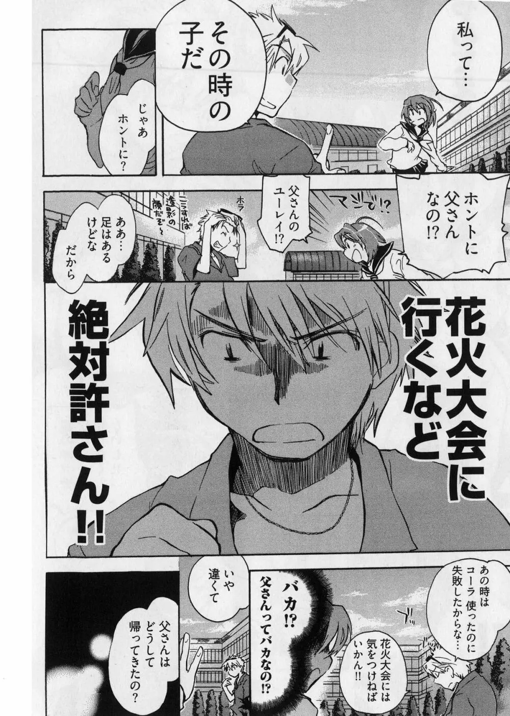 団地妻さんのしあわせ Page.76