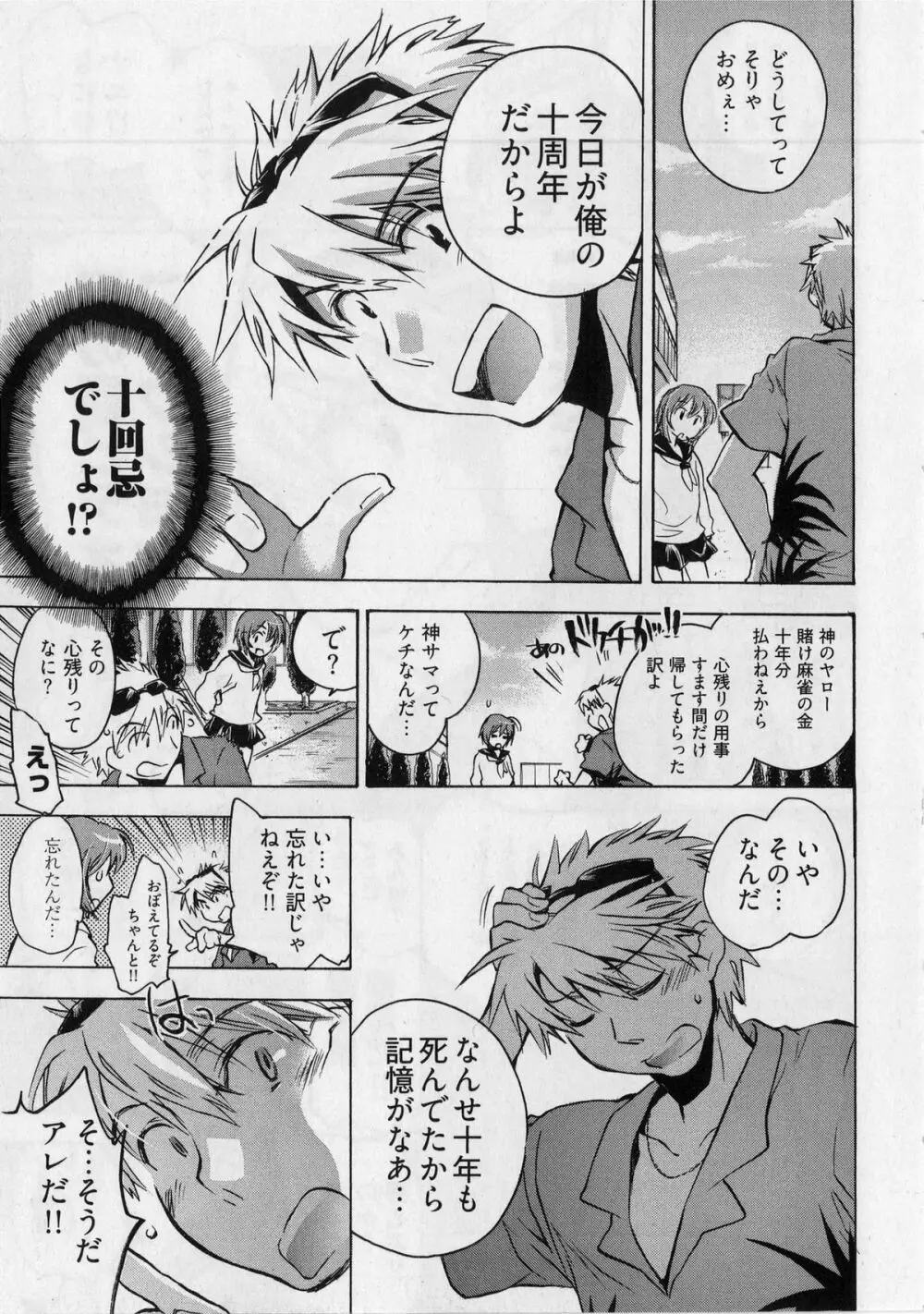 団地妻さんのしあわせ Page.77