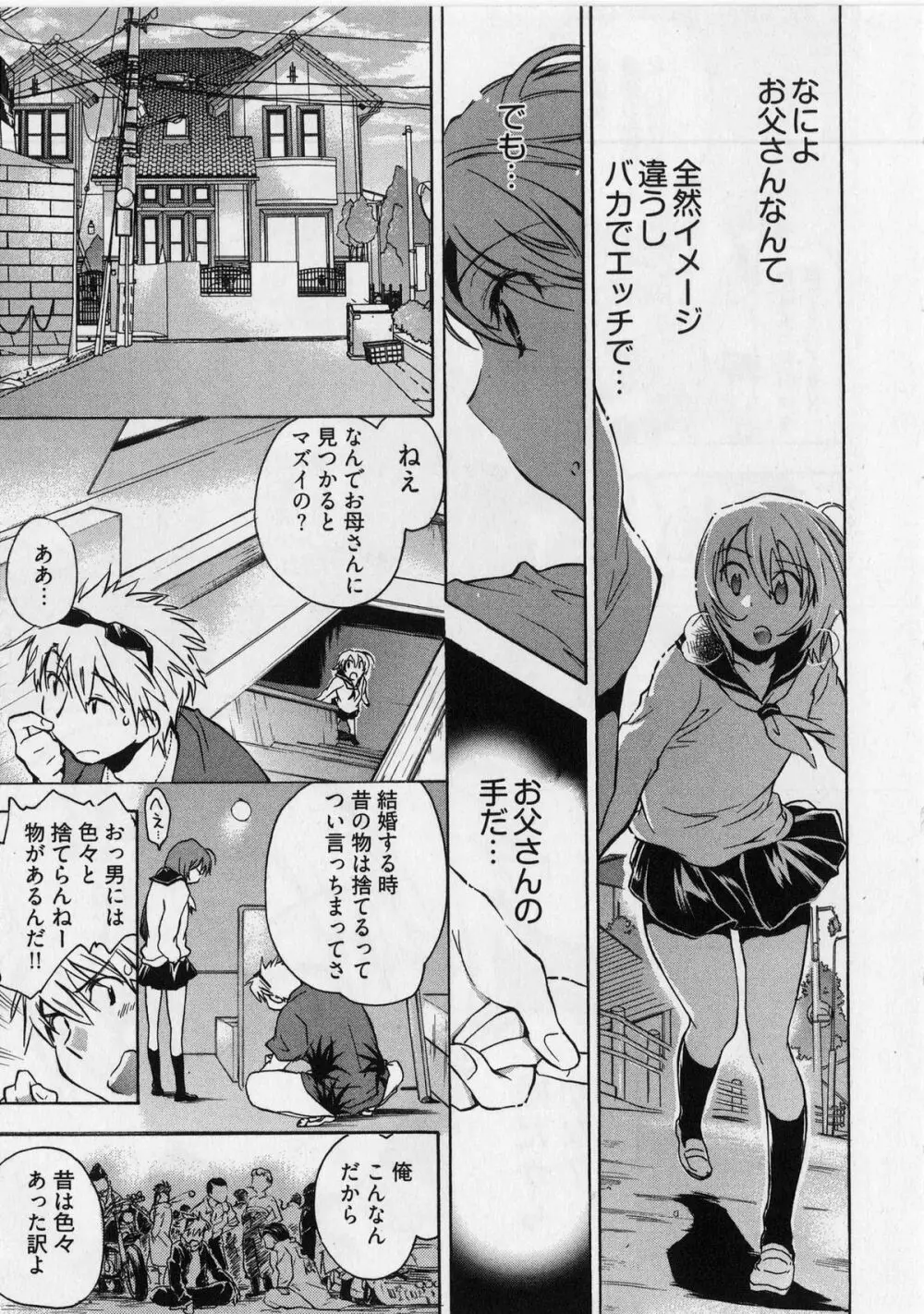 団地妻さんのしあわせ Page.79