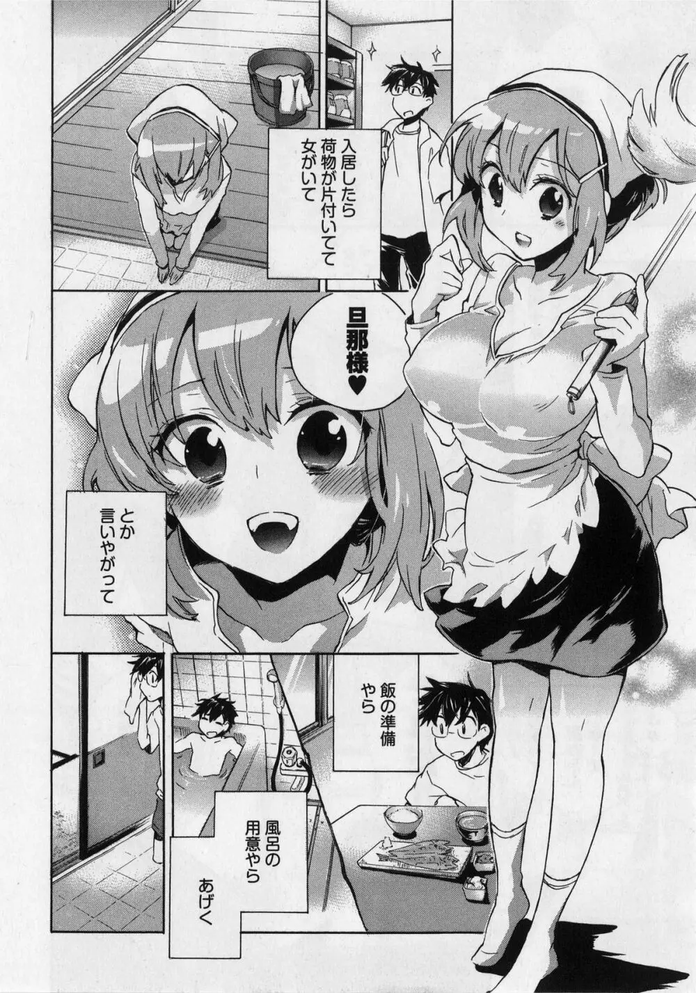 団地妻さんのしあわせ Page.8