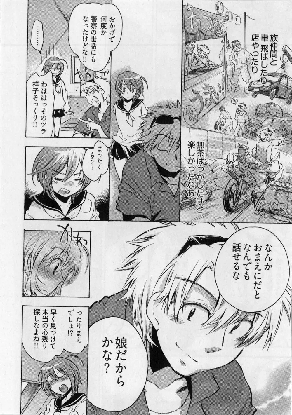 団地妻さんのしあわせ Page.80