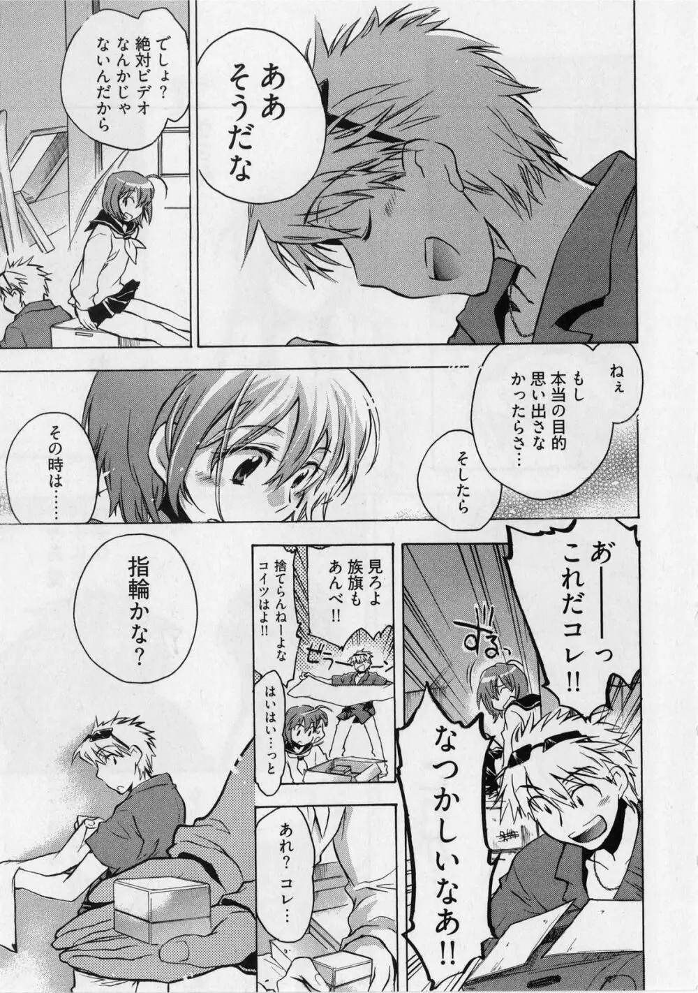 団地妻さんのしあわせ Page.81