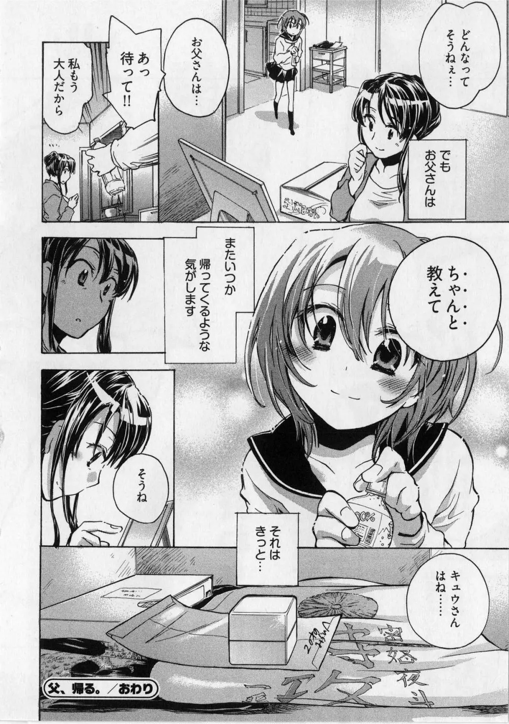 団地妻さんのしあわせ Page.86