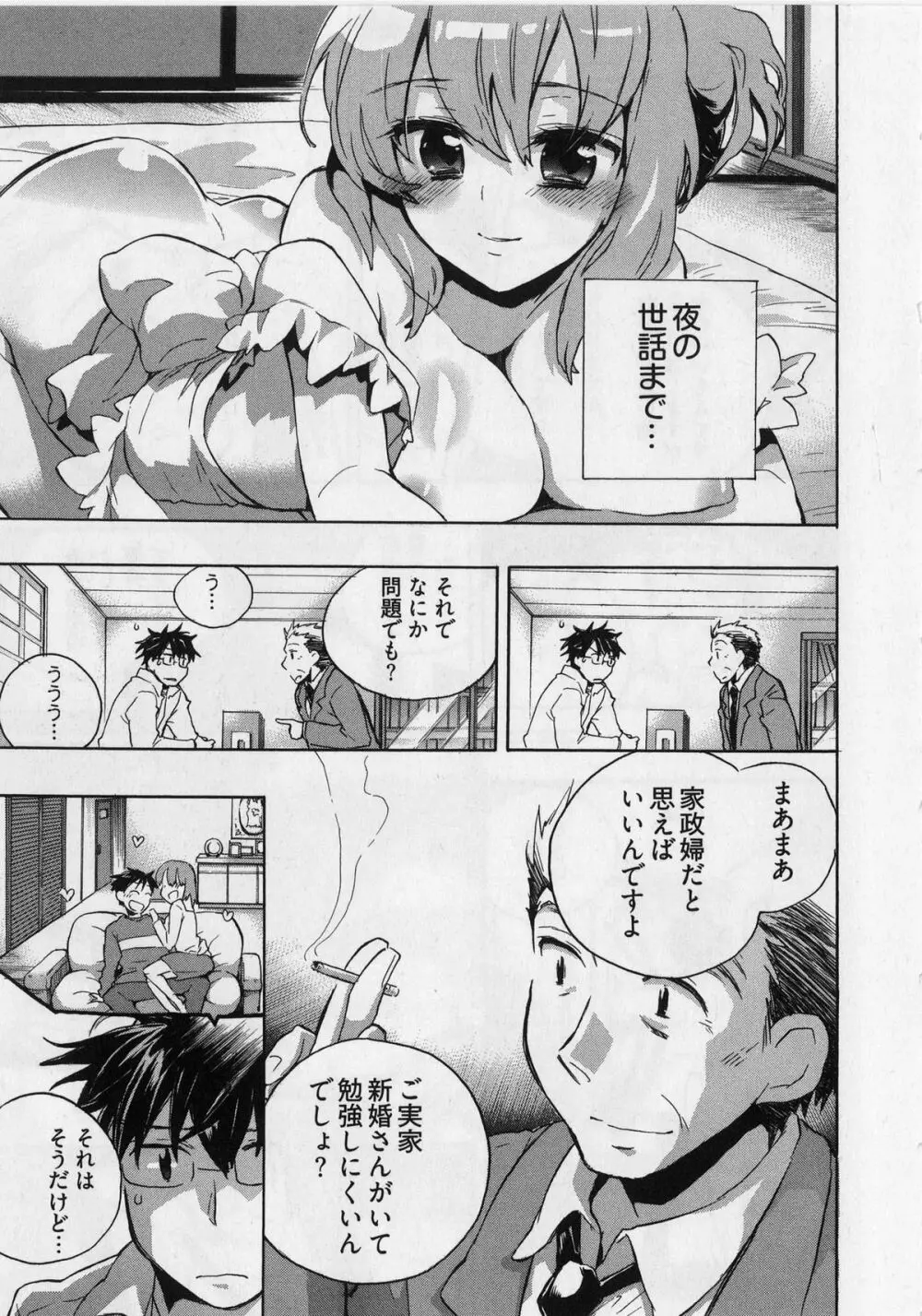 団地妻さんのしあわせ Page.9