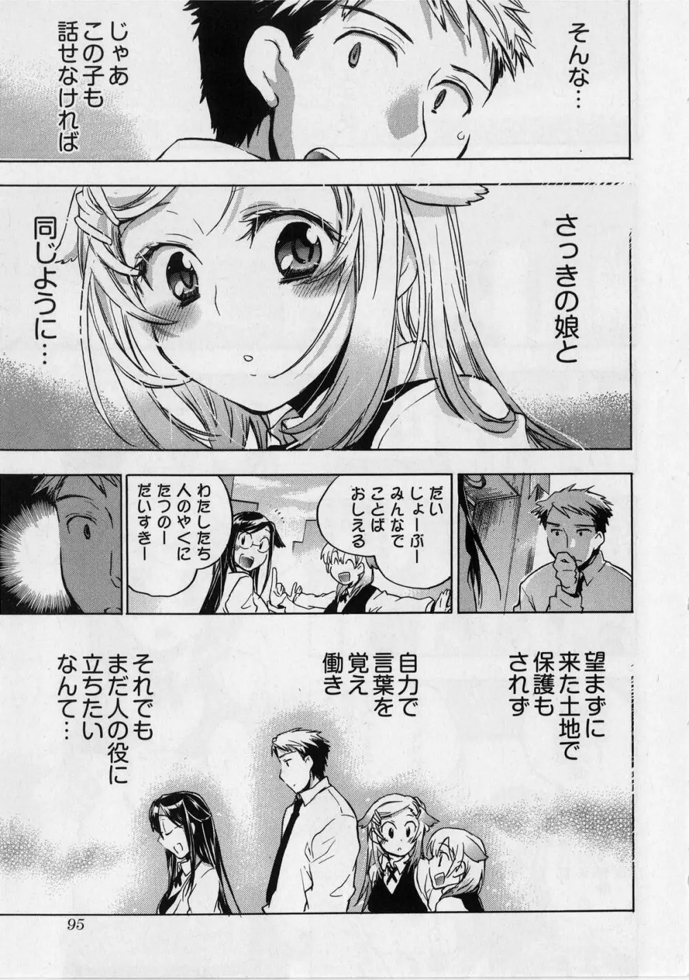 団地妻さんのしあわせ Page.97