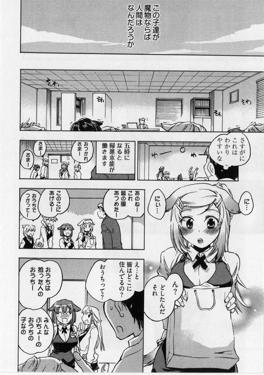 団地妻さんのしあわせ Page.98