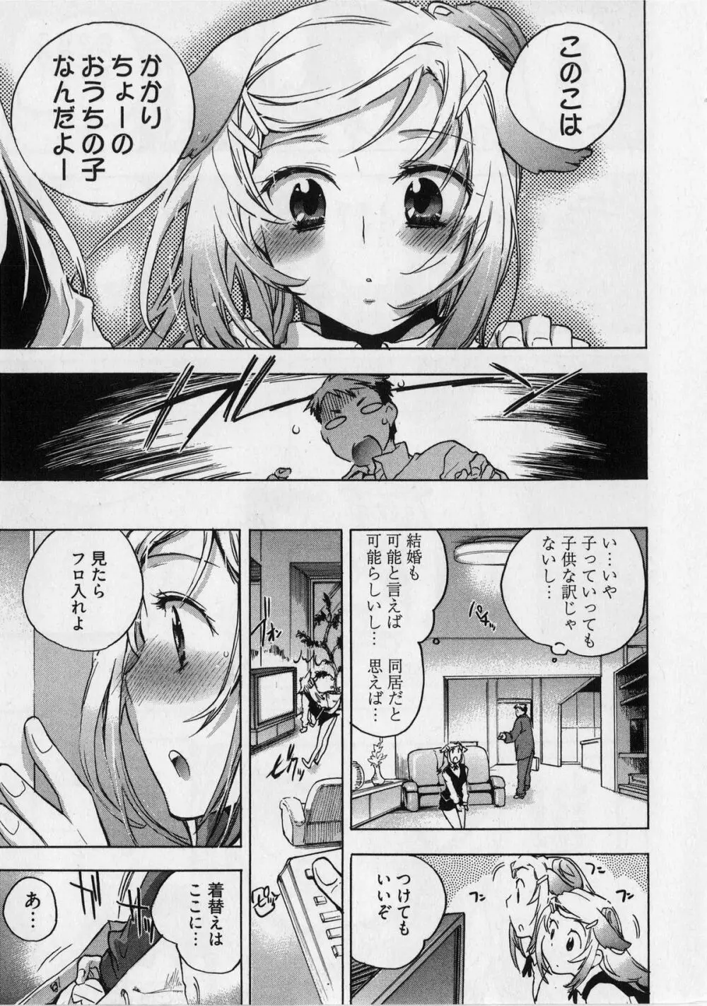 団地妻さんのしあわせ Page.99