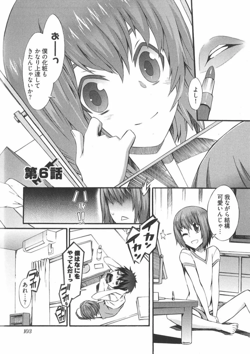 僕がナースになった理由 Page.103