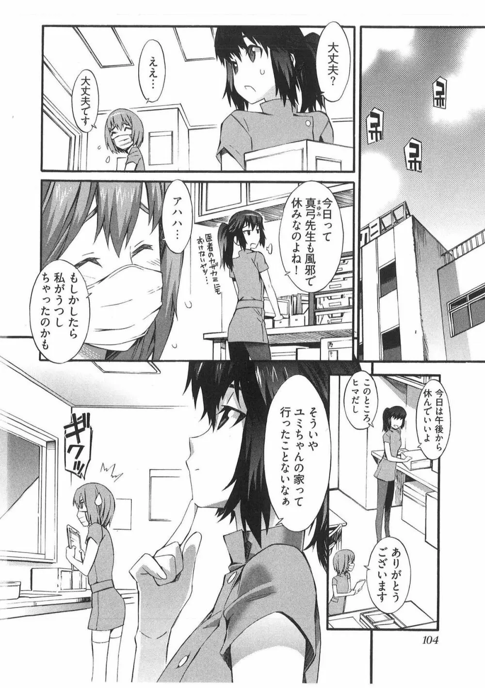 僕がナースになった理由 Page.104