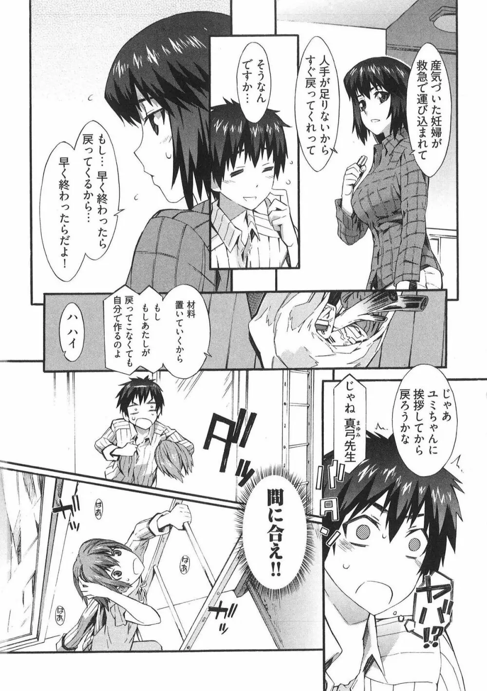 僕がナースになった理由 Page.113