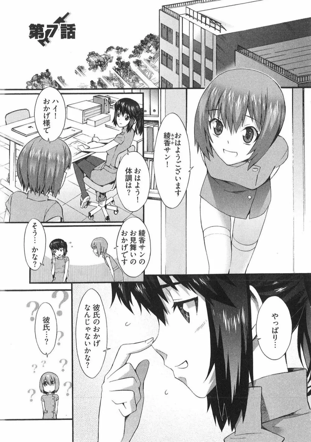 僕がナースになった理由 Page.122