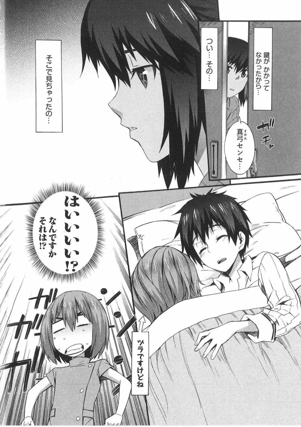 僕がナースになった理由 Page.123