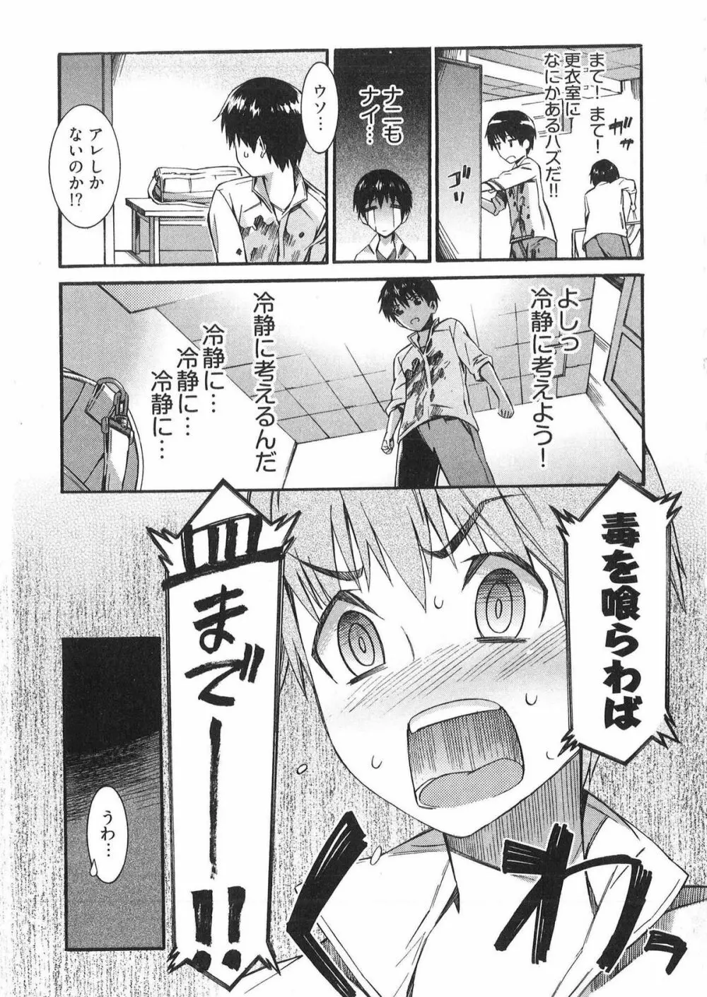 僕がナースになった理由 Page.13