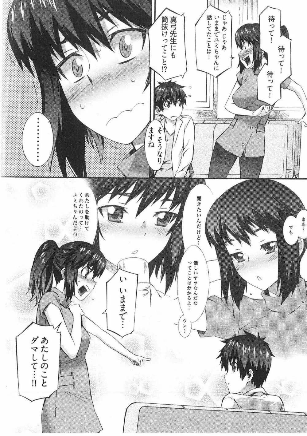 僕がナースになった理由 Page.137