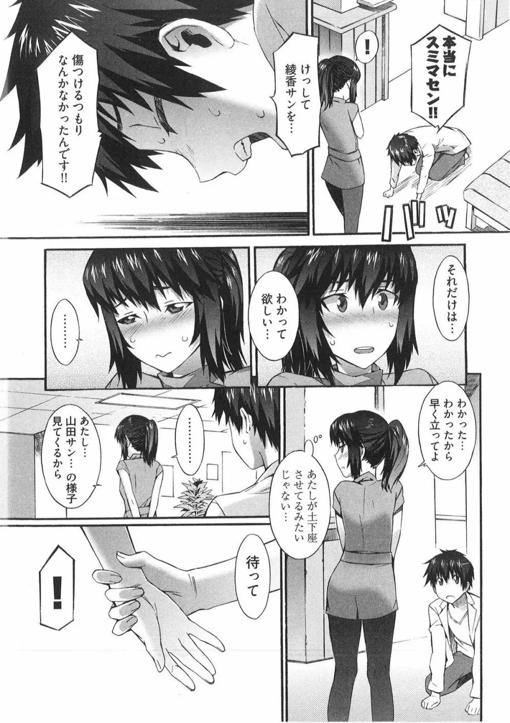 僕がナースになった理由 Page.138