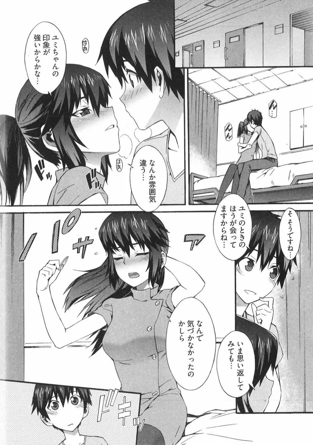 僕がナースになった理由 Page.144