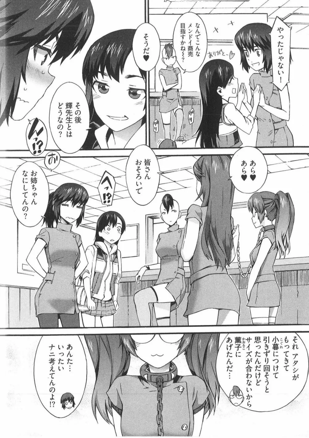 僕がナースになった理由 Page.158