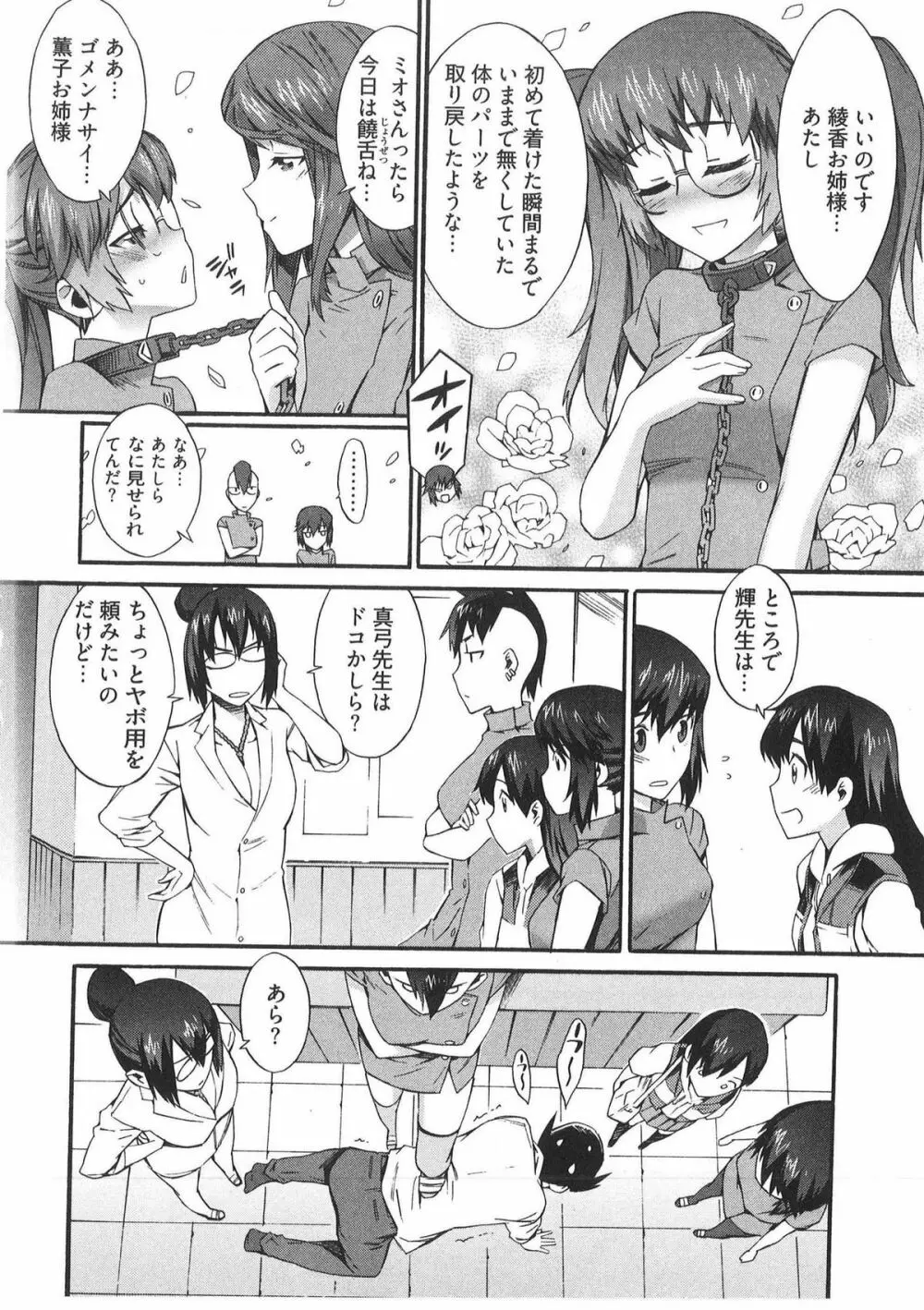 僕がナースになった理由 Page.159