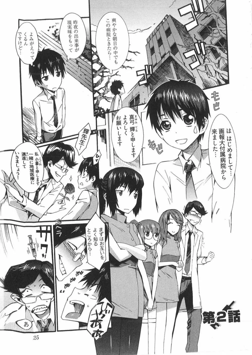 僕がナースになった理由 Page.26