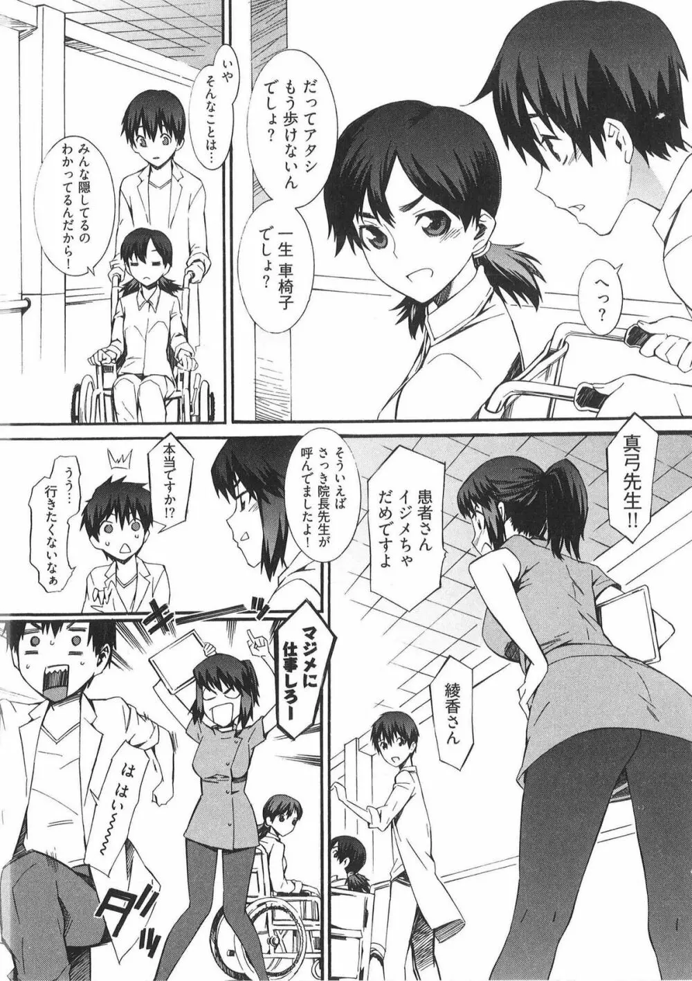 僕がナースになった理由 Page.67