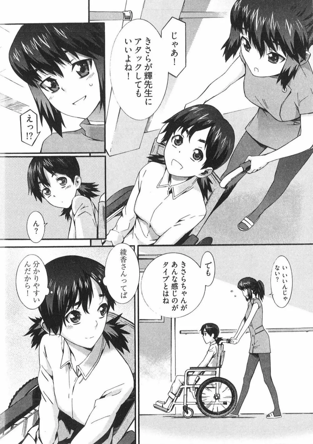 僕がナースになった理由 Page.69