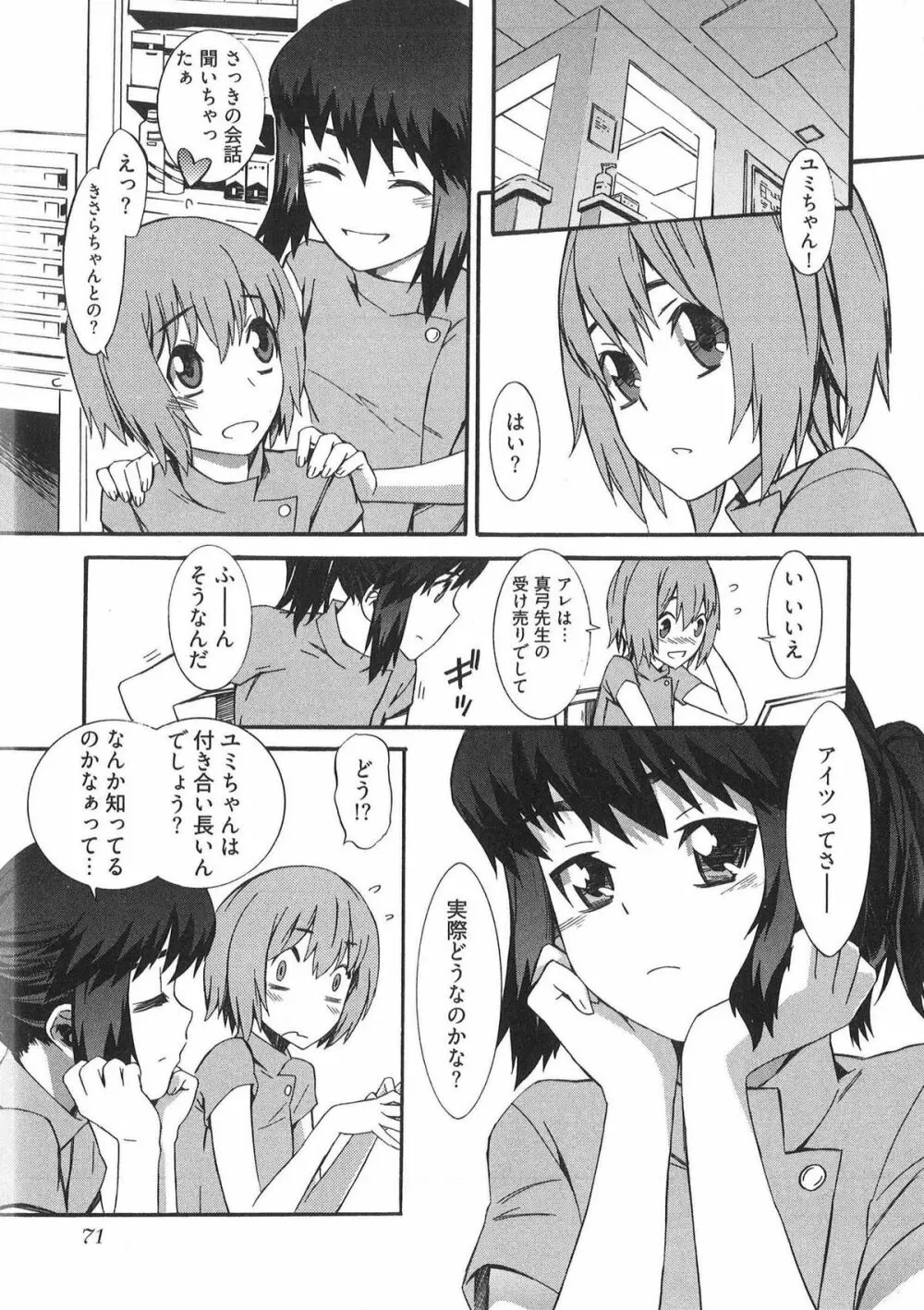 僕がナースになった理由 Page.71