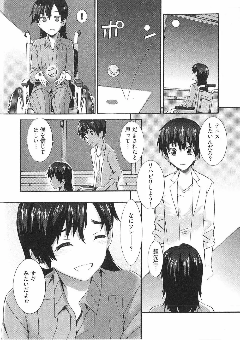 僕がナースになった理由 Page.73