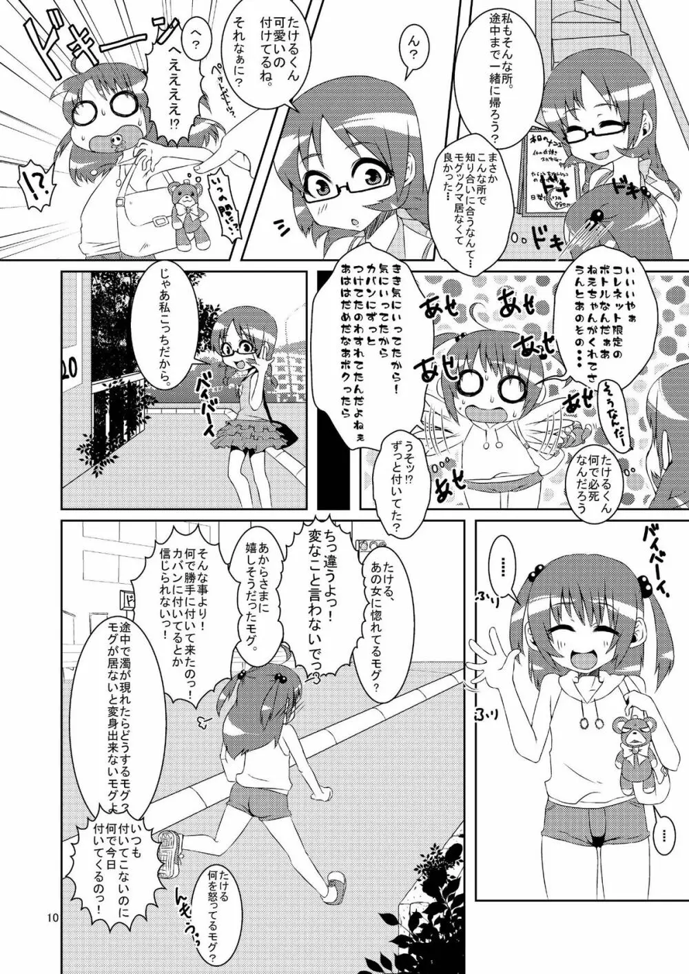 女体化だよっ!フォームチェンジたけるくん Page.10