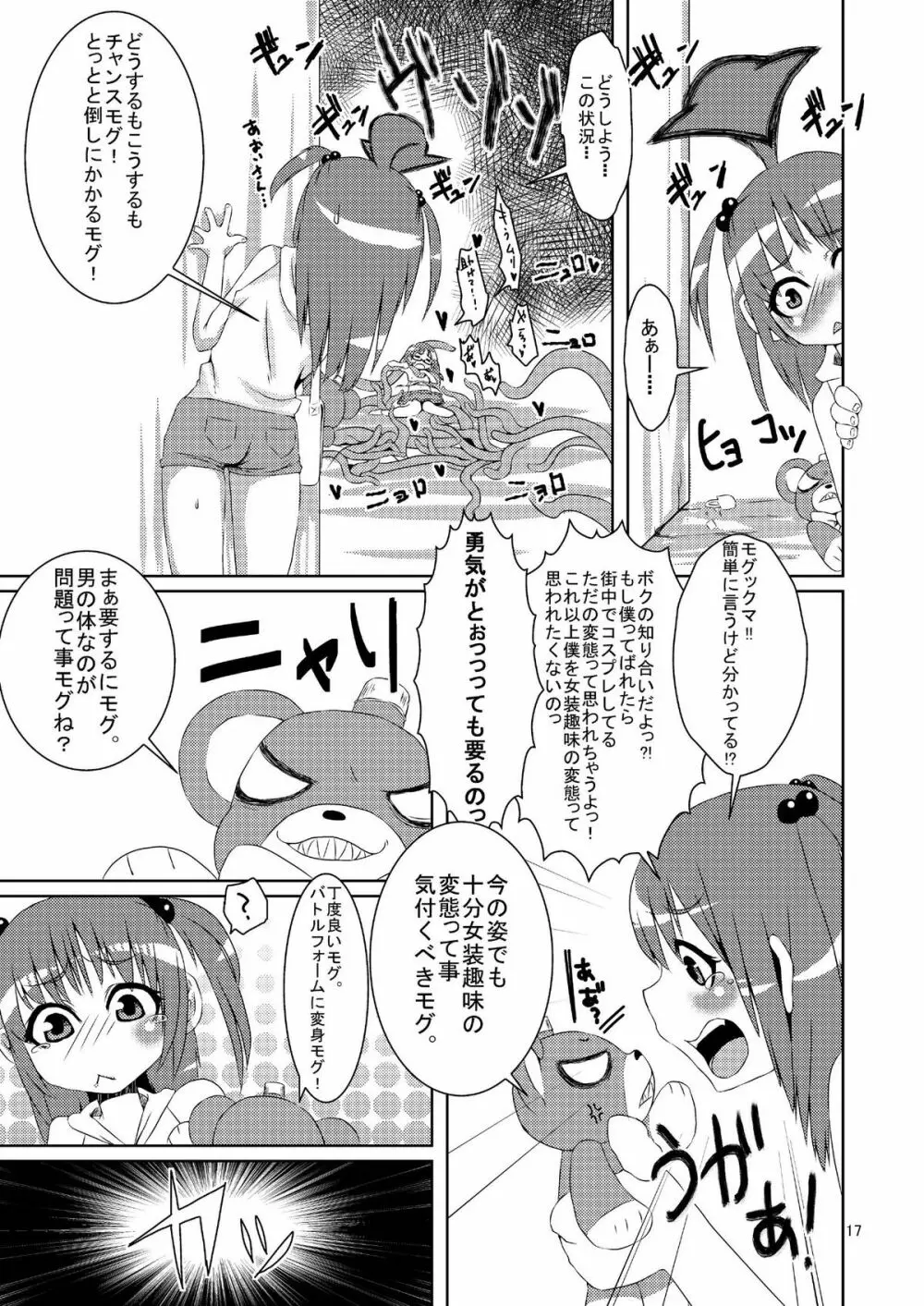 女体化だよっ!フォームチェンジたけるくん Page.17