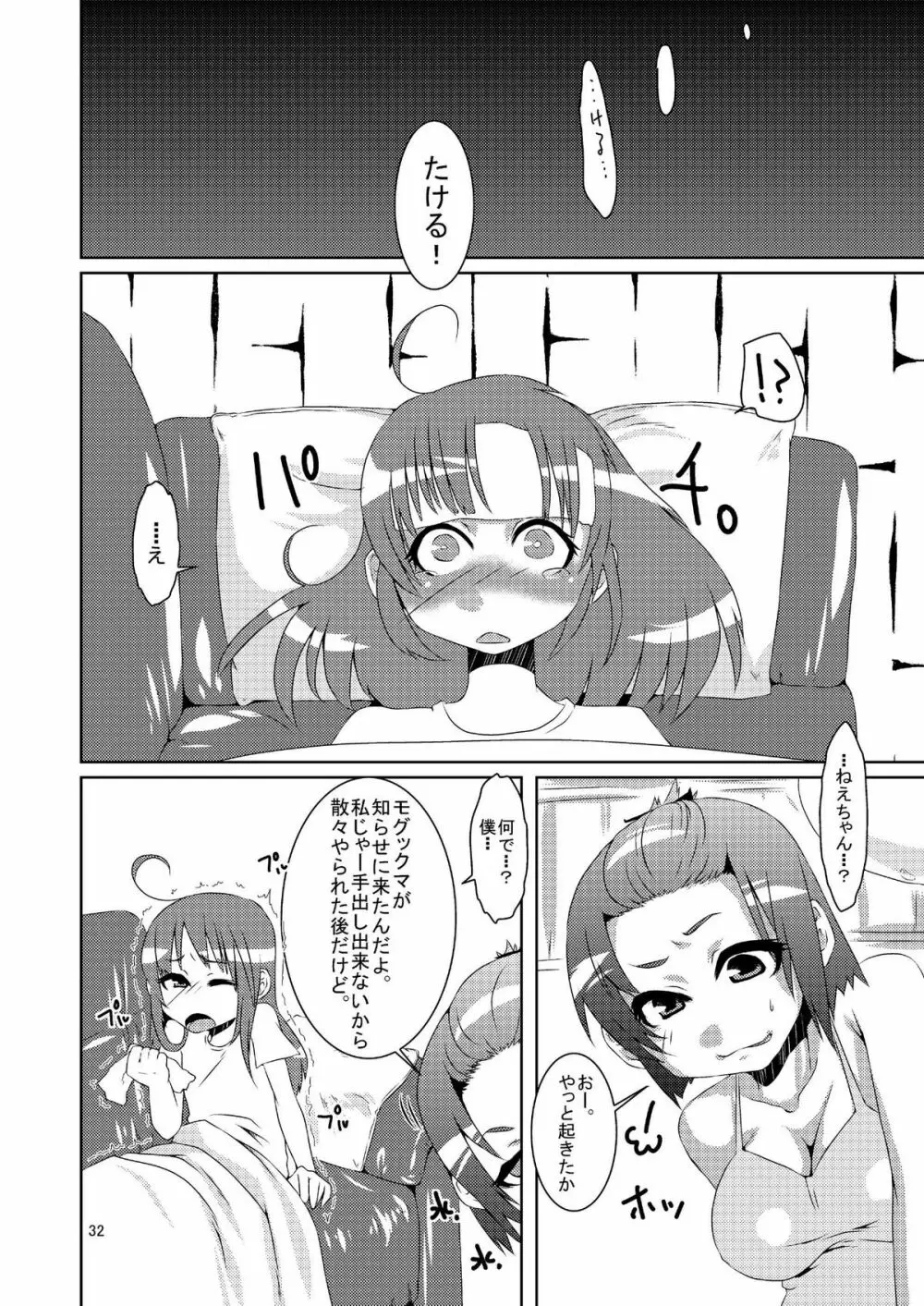 女体化だよっ!フォームチェンジたけるくん Page.32