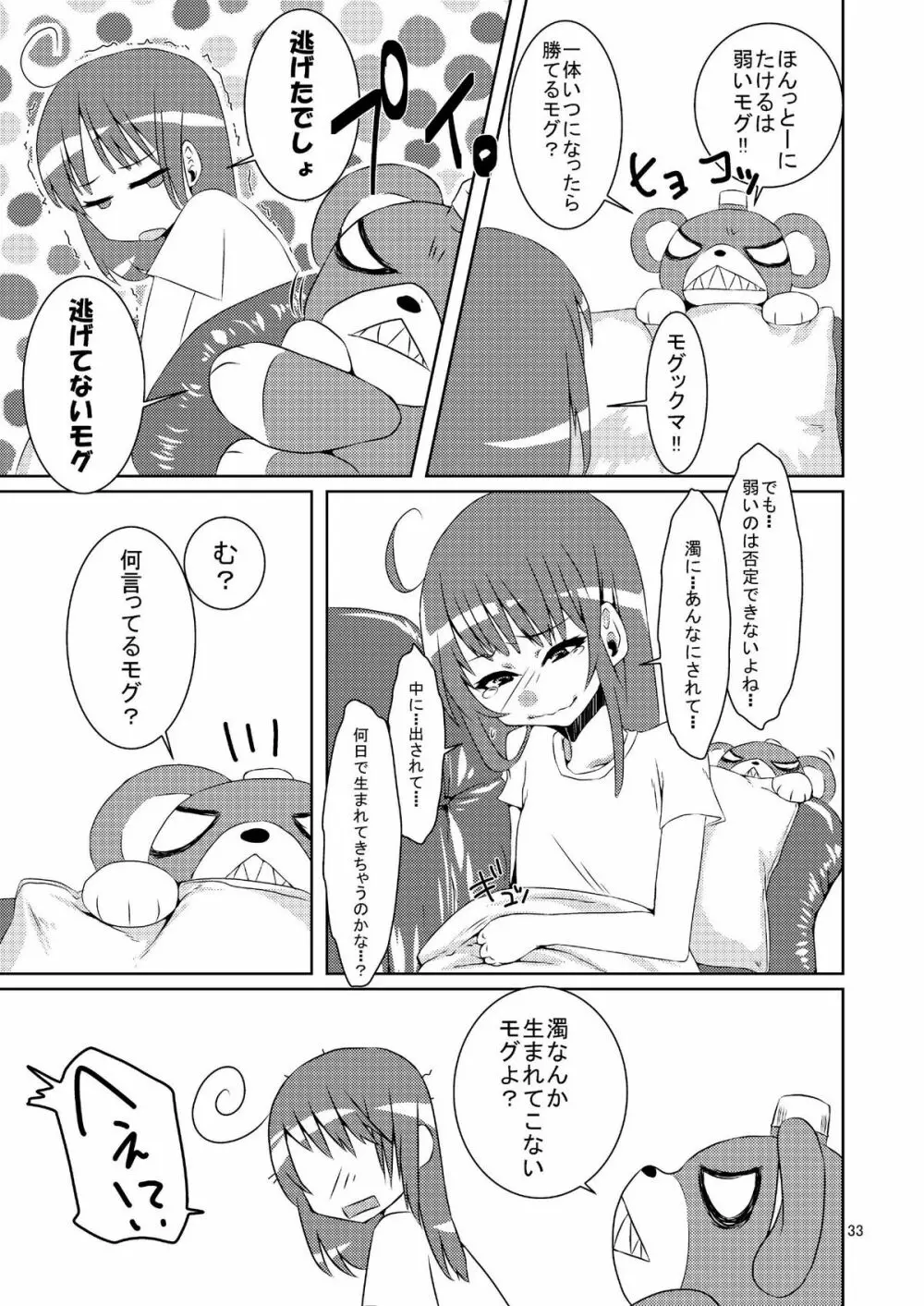 女体化だよっ!フォームチェンジたけるくん Page.33