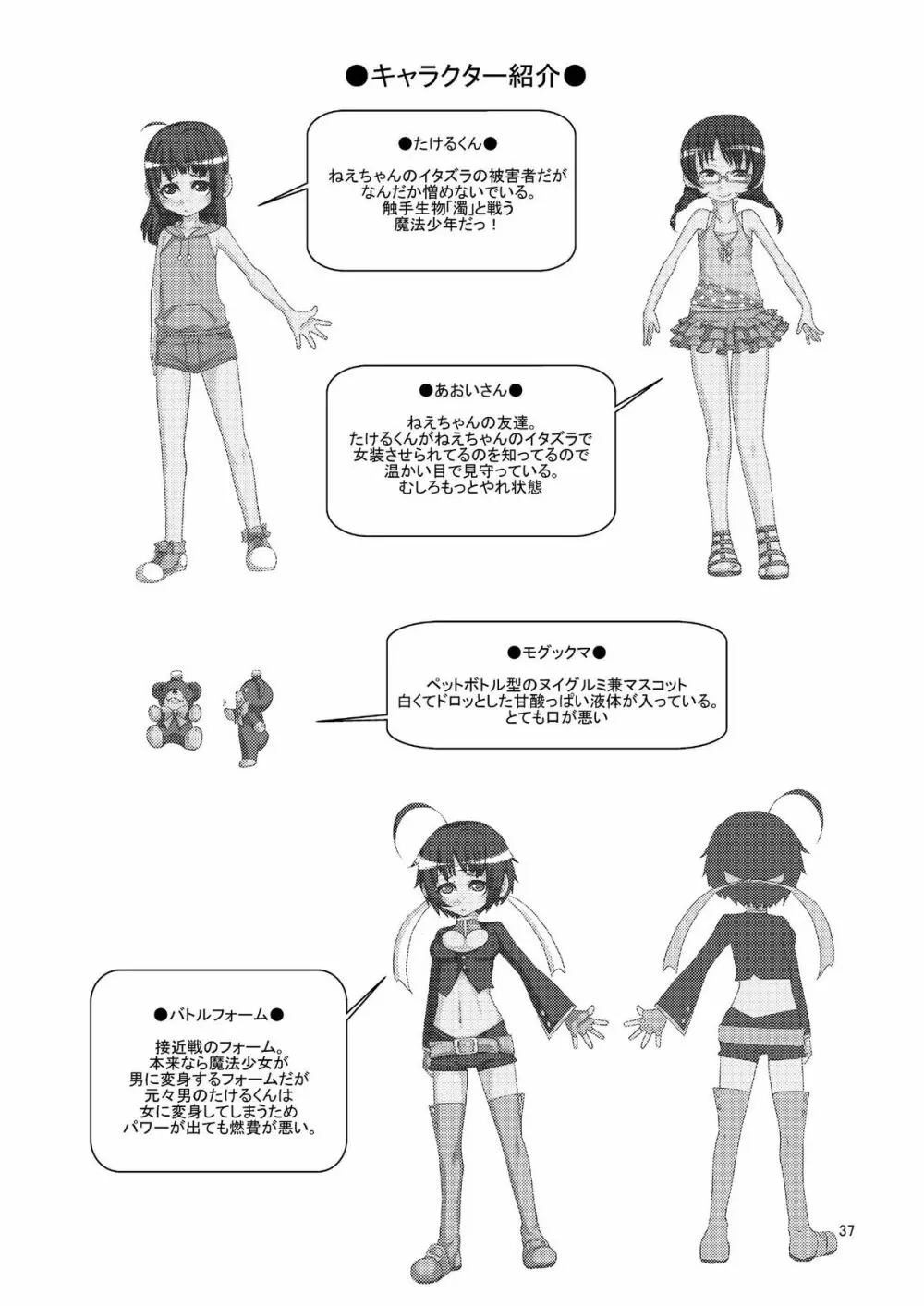 女体化だよっ!フォームチェンジたけるくん Page.37