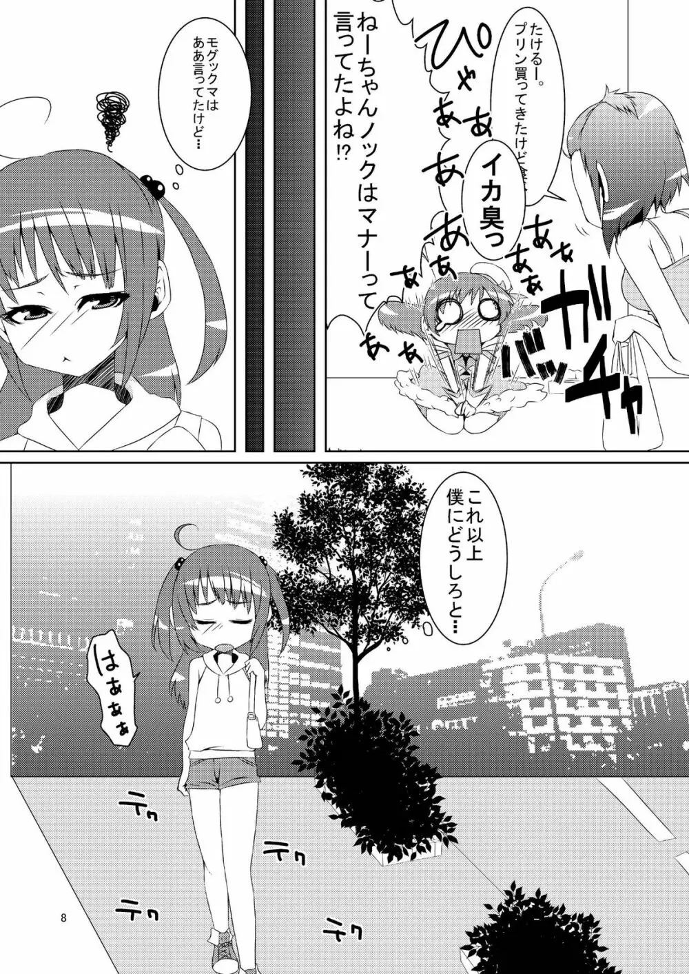 女体化だよっ!フォームチェンジたけるくん Page.8