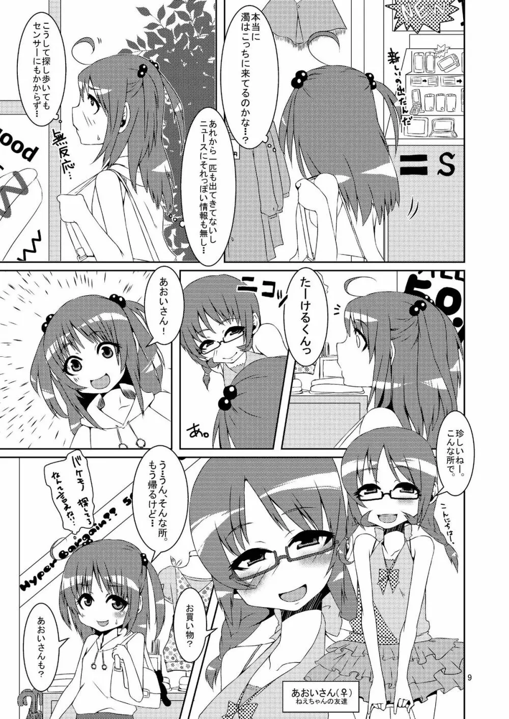 女体化だよっ!フォームチェンジたけるくん Page.9