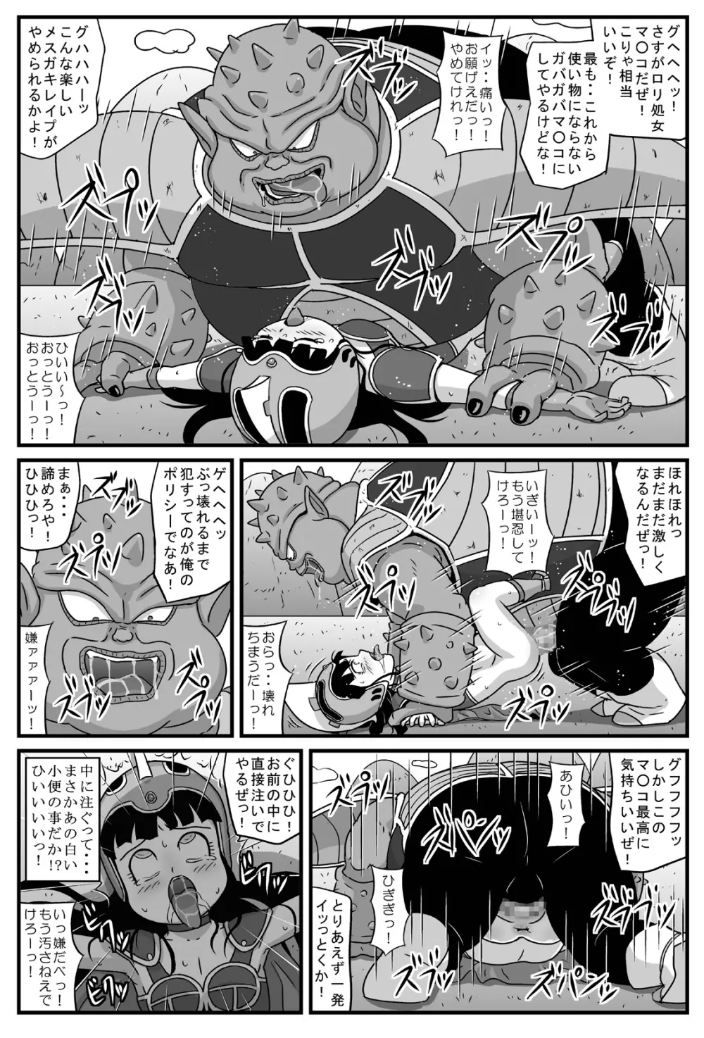 ドリアンボール Page.13