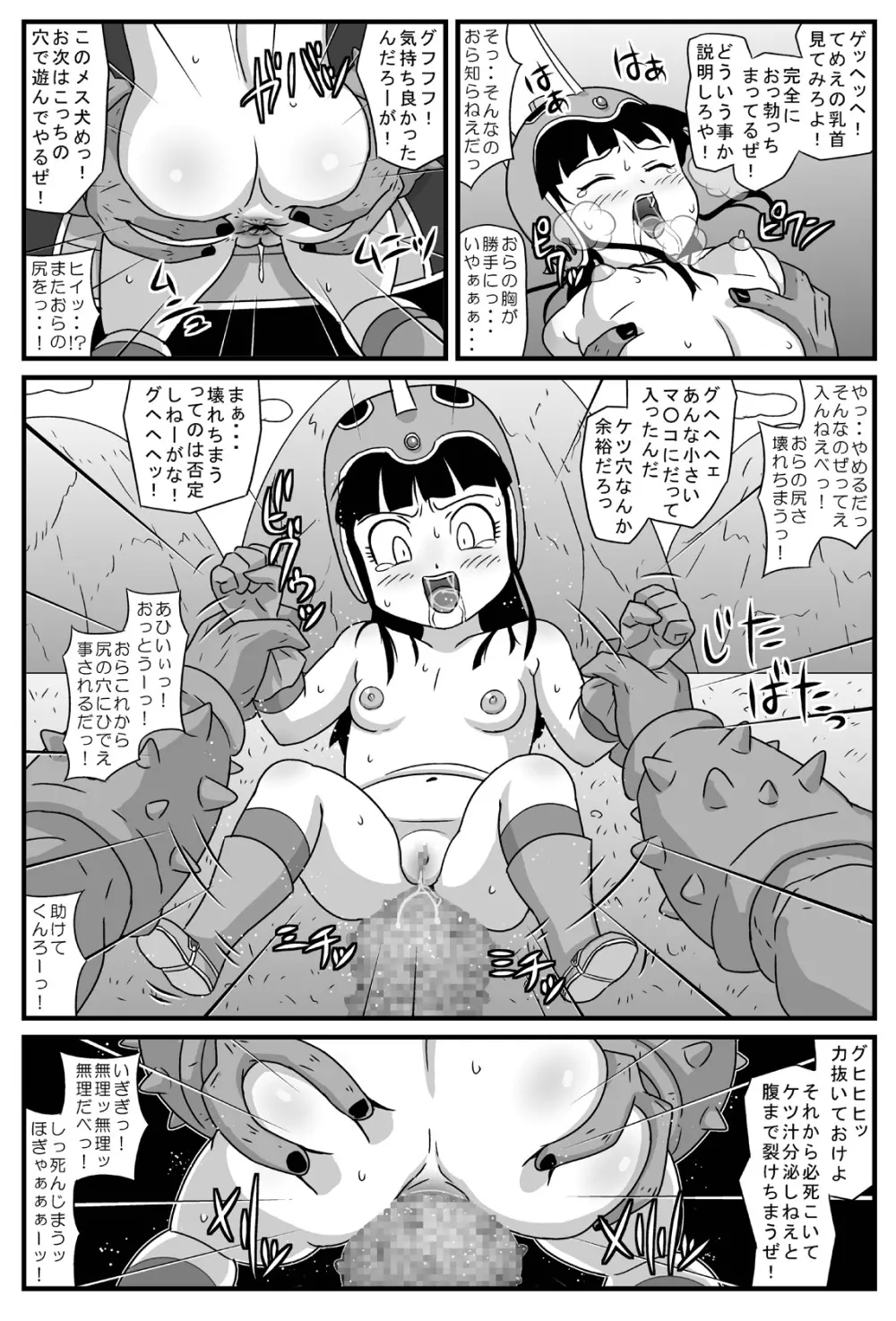 ドリアンボール Page.16