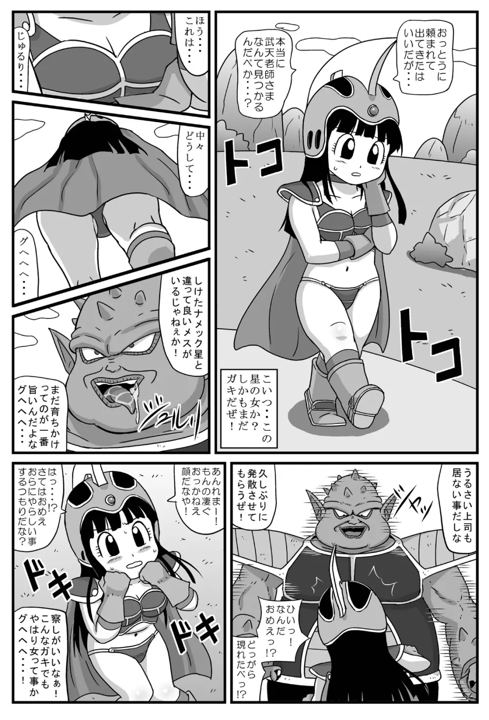 ドリアンボール Page.3