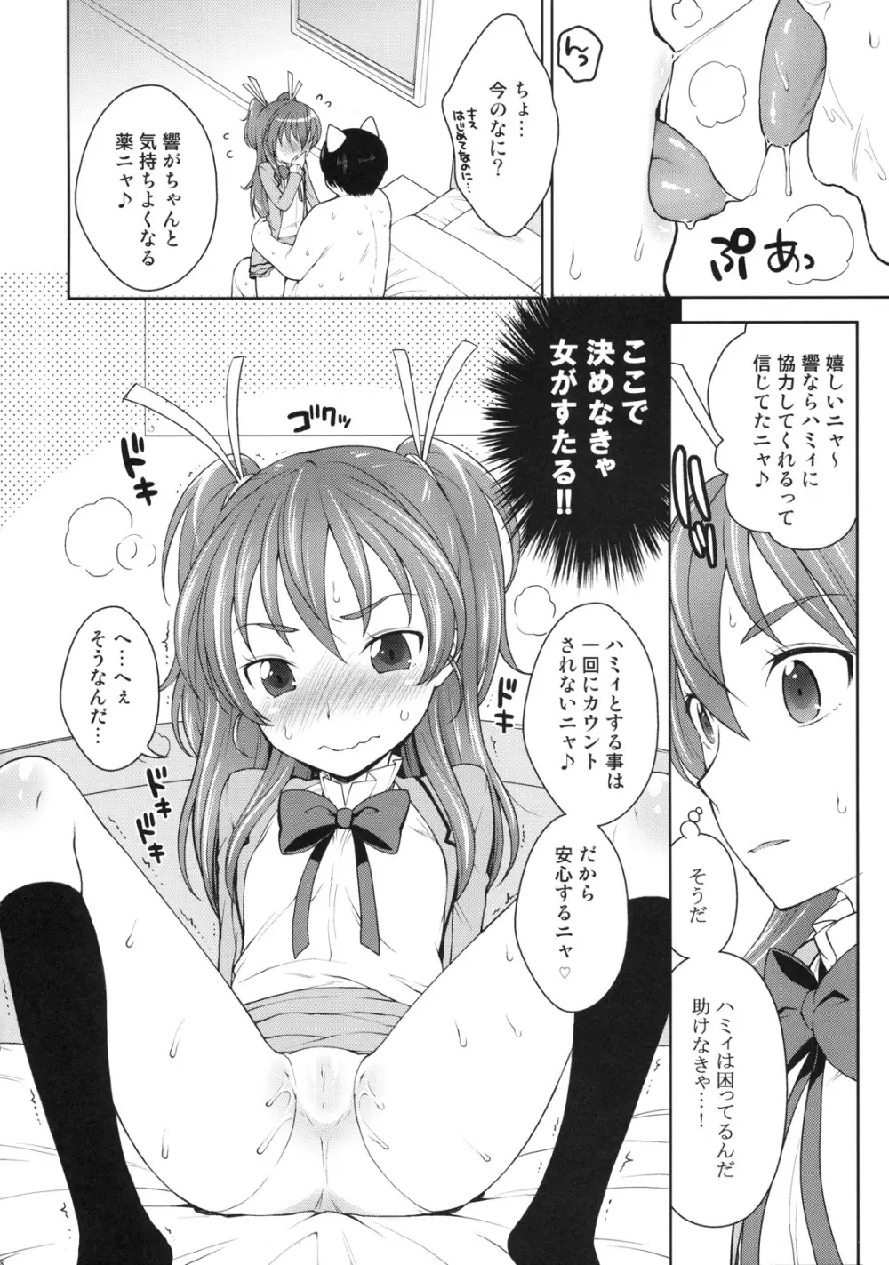 響とレッツプレイ♪ Page.7