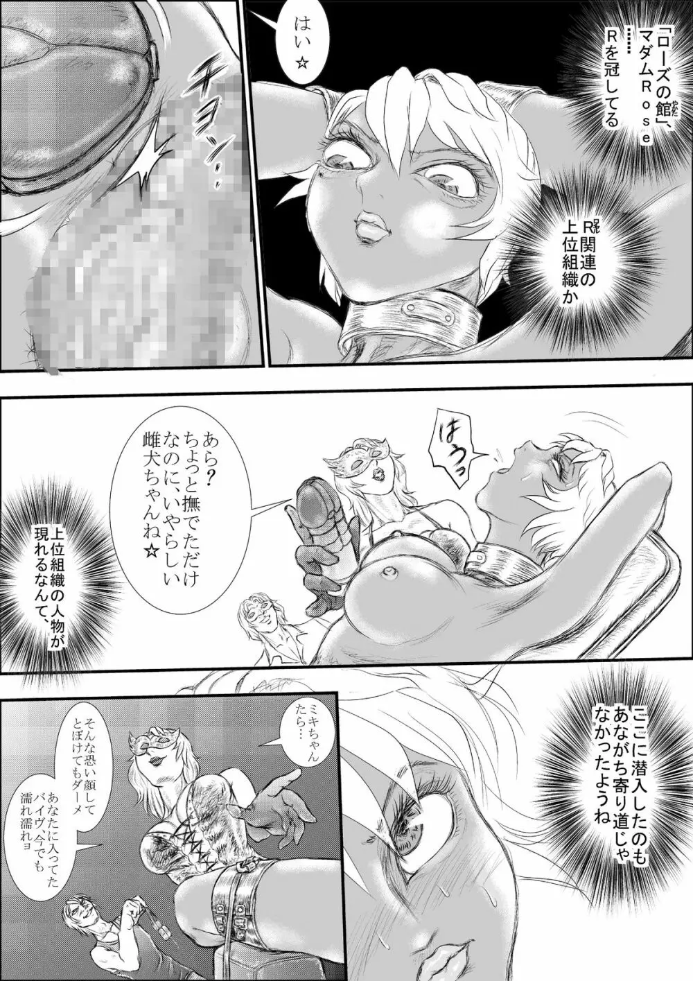 R.B5 「裏バトル編」 Page.19