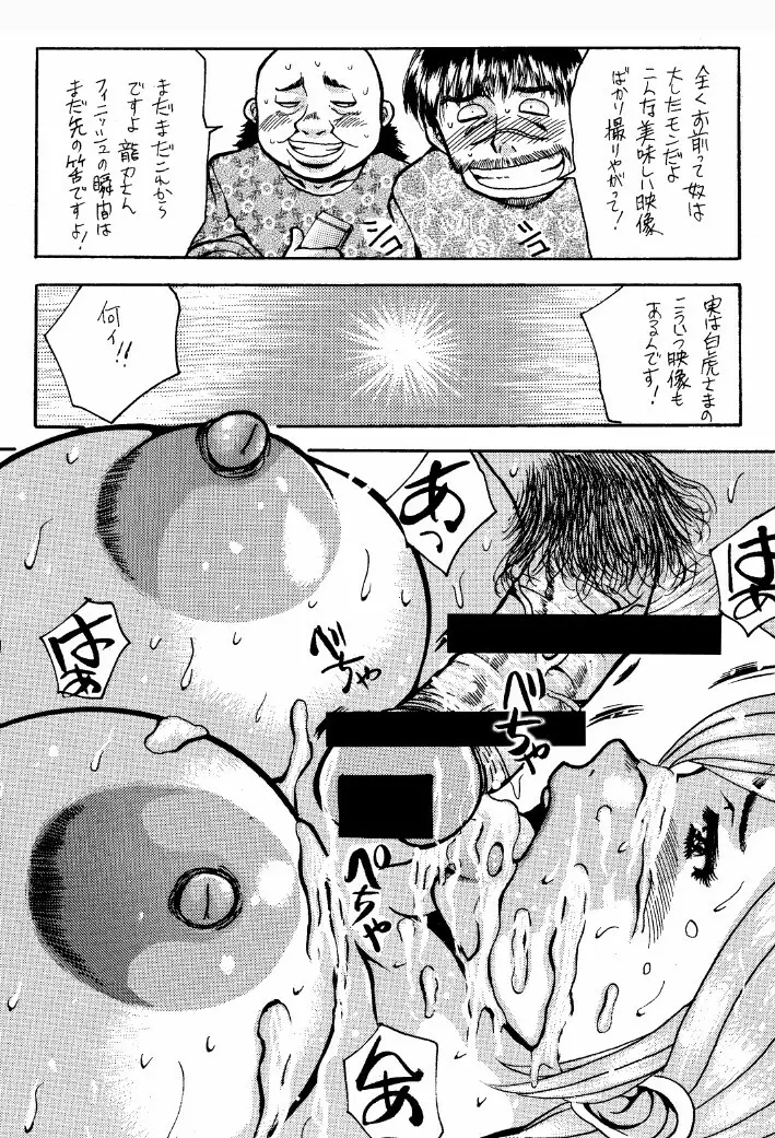 寝取られ願望【豊乳妻の誘惑】それは、それで。 Page.23