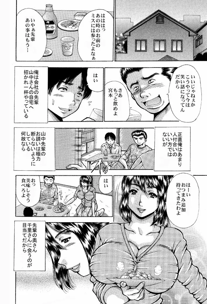 寝取られ願望【豊乳妻の誘惑】それは、それで。 Page.3