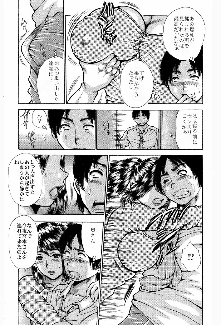 寝取られ願望【豊乳妻の誘惑】それは、それで。 Page.6