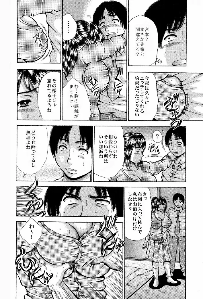 寝取られ願望【豊乳妻の誘惑】それは、それで。 Page.7