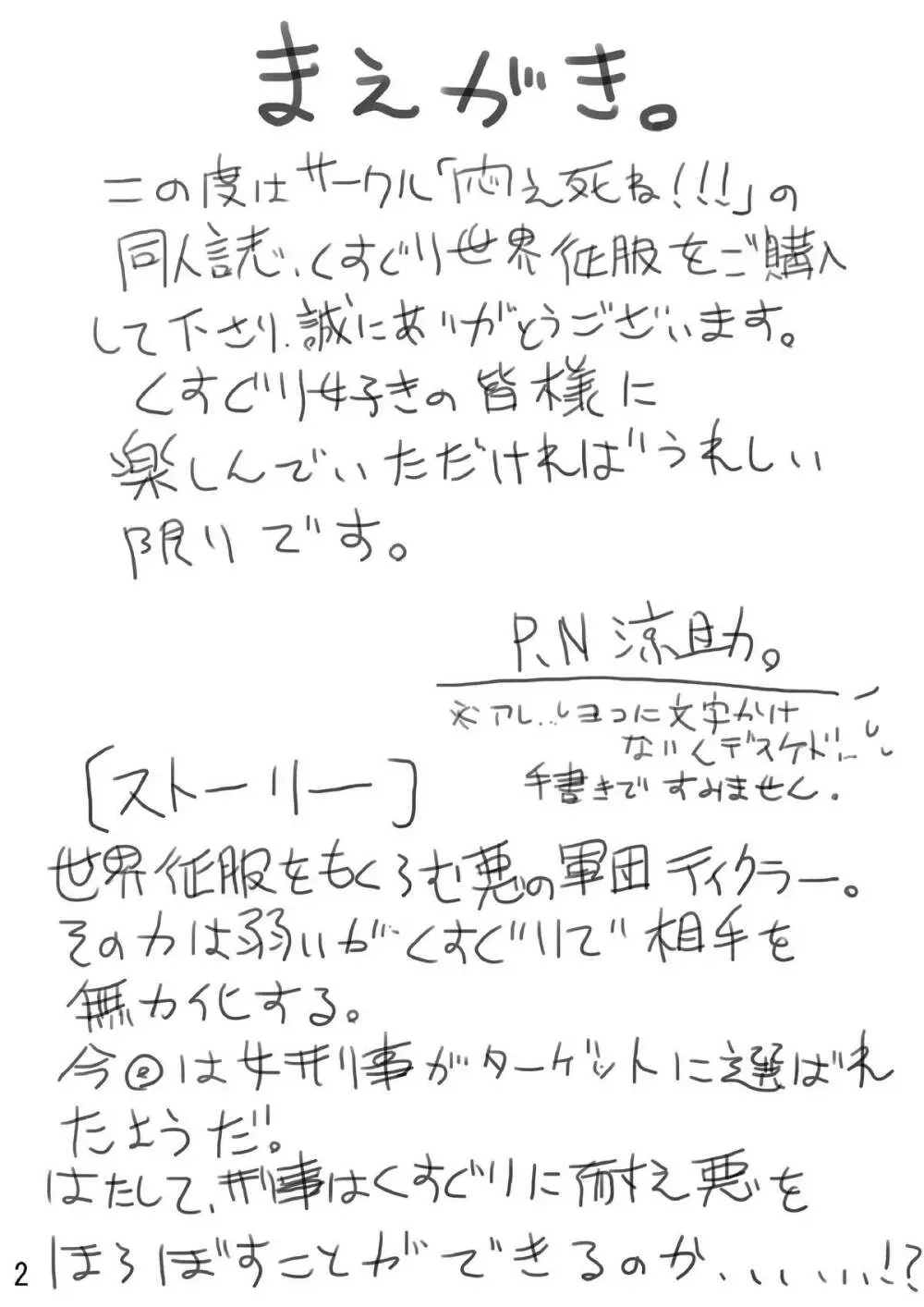 くすぐり世界征服! Page.2