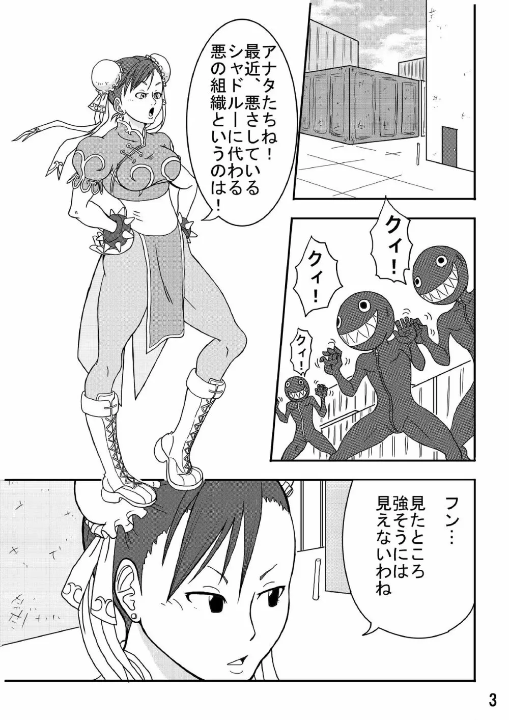 くすぐり世界征服! Page.3